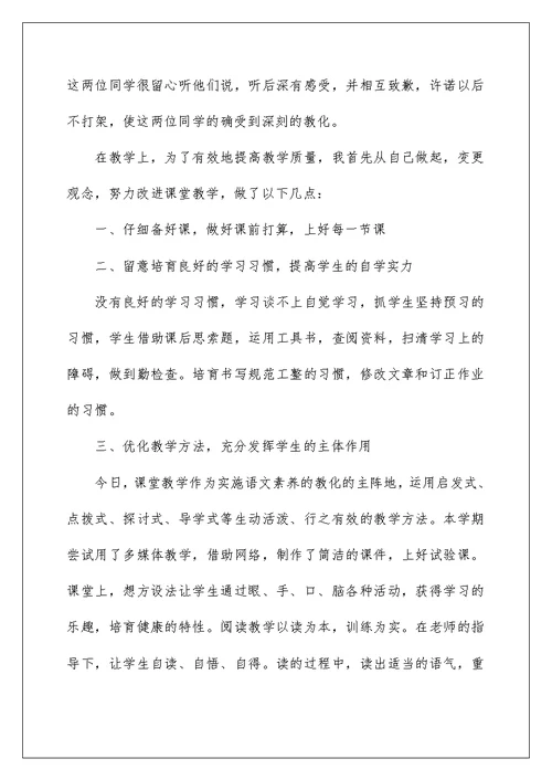 初中语文教师个人工作述职报告