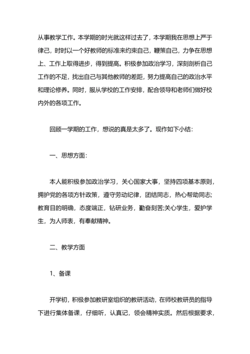 初中历史教师年度考核个人工作总结.docx