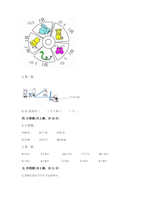 北师大版一年级上册数学期末测试卷含答案【研优卷】.docx