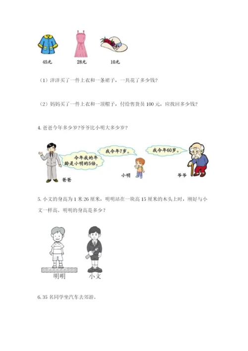 小学二年级数学应用题50道往年题考.docx