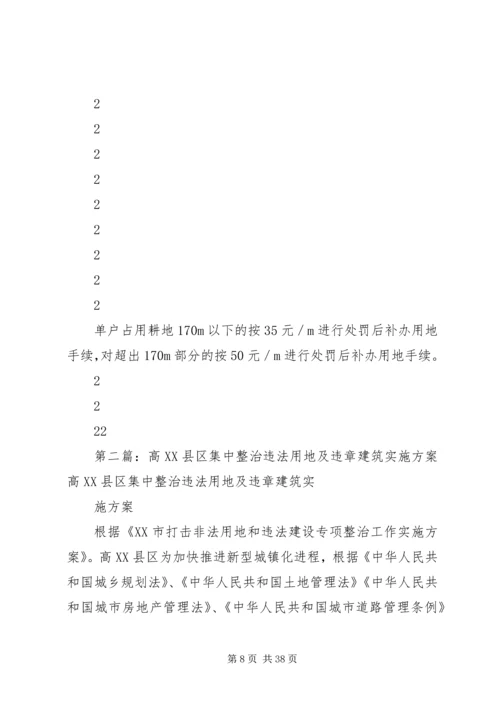 西河乡制定集中整治违章建筑实施方案.docx