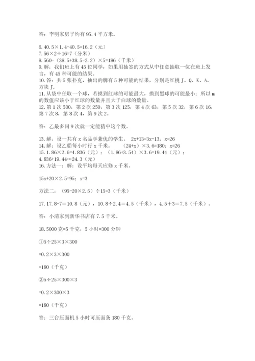 小学五年级数学应用题大全附答案【达标题】.docx