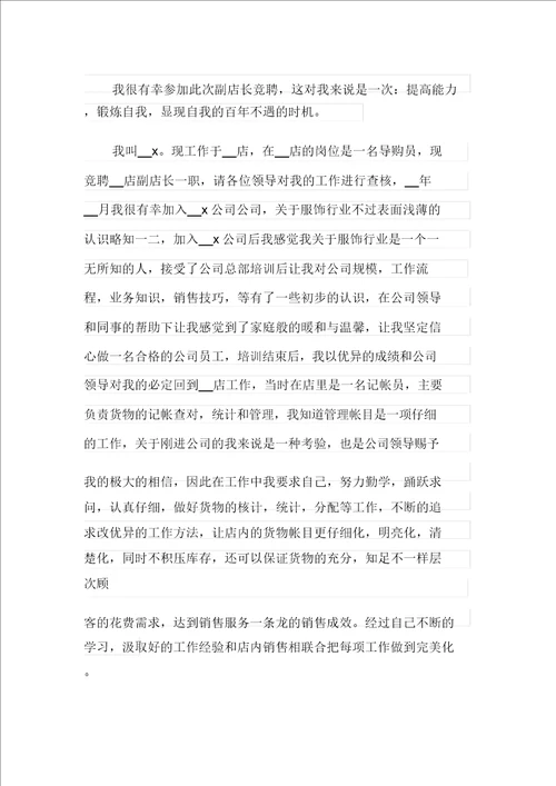 优秀员工演讲稿模板七篇多篇汇编