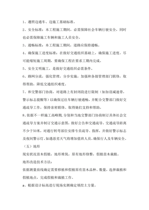 广场园林景观综合项目工程综合项目施工组织设计初稿.docx