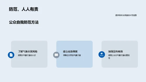 谷雨季气象特性及防灾