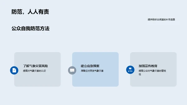 谷雨季气象特性及防灾