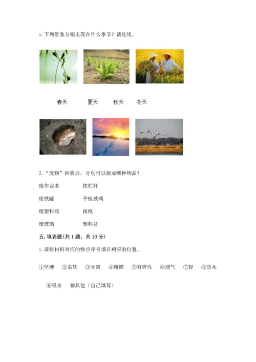 教科版科学二年级上册《期末测试卷》精品【全优】.docx