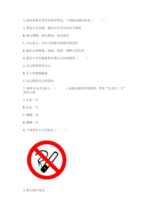 部编版五年级下册道德与法治 期末测试卷精品（夺分金卷）.docx