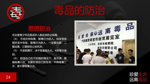 珍爱生命禁毒无毒PPT
