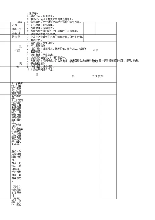 新浙美三年级下册美术全册教案