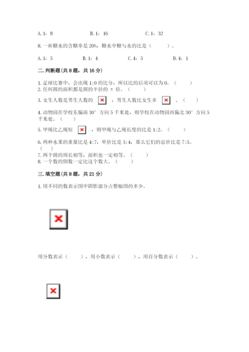 2022人教版六年级上册数学期末考试试卷附完整答案【有一套】.docx