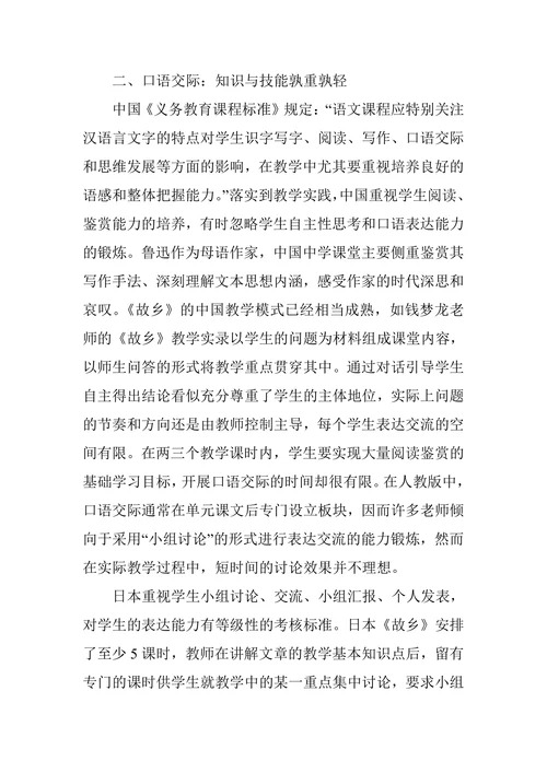 从故乡教学探寻中日语文教育差异