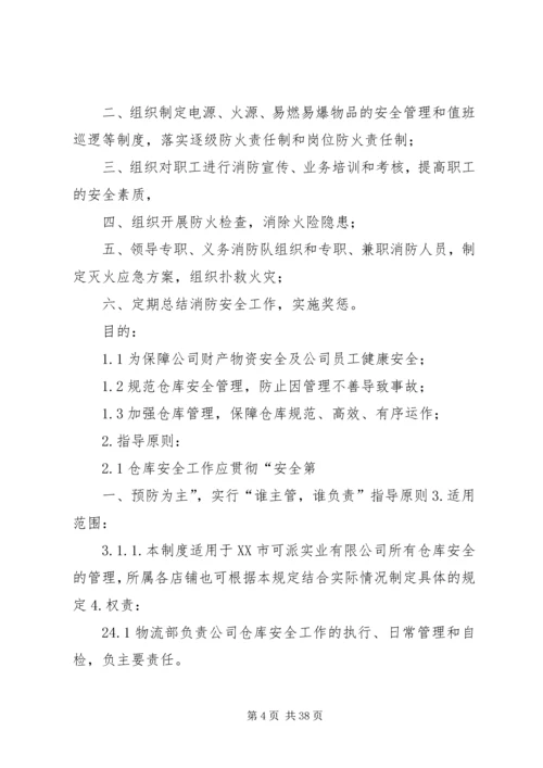 中华人民共和国安全法(1).docx