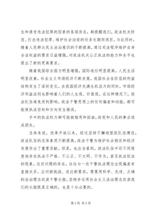 社会主义法治理念教育学习心得体会一[精选5篇] (3).docx