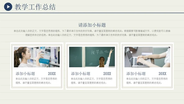 蓝色教学通用学校汇报演讲教师说课PPT