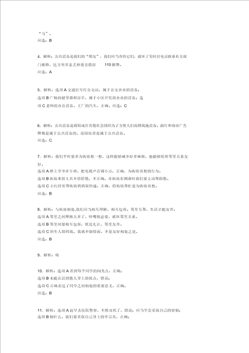 2022学年部编版道德与法治三年级下册期末测试卷附答案911
