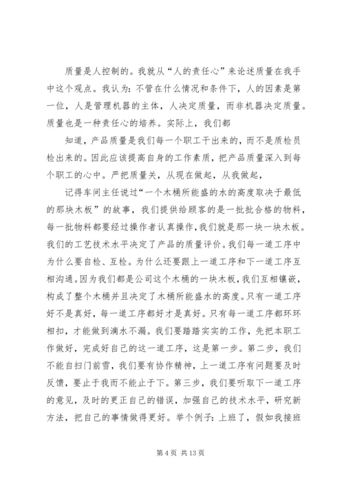 全国质量月征文范文.docx