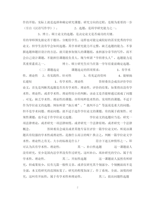 2023年课题选定与题目设计――学位论文写作方法（一）.docx