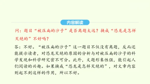 第6课 阿西莫夫短文两篇 统编版语文八年级下册 同步精品课件