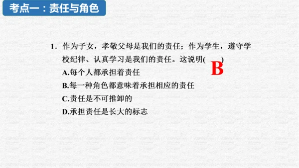 第六课责任与角色同在（期末高效复习示范课件45张PPT )