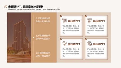 棕色通用并列关系4项PPT图文页