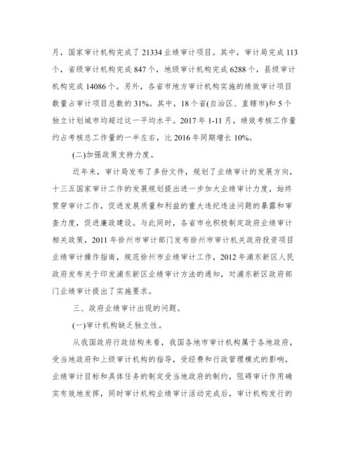 以政府绩效与公众信任为主题的小论文1200字优秀整理.docx