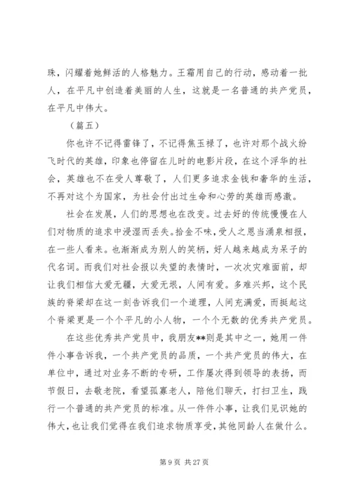 我身边的优秀共产党员先进事迹材料范文12则.docx
