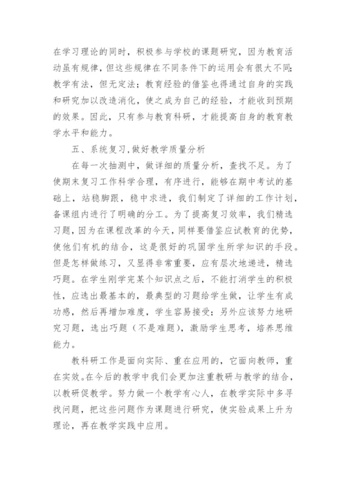理化生教研组工作总结_1.docx