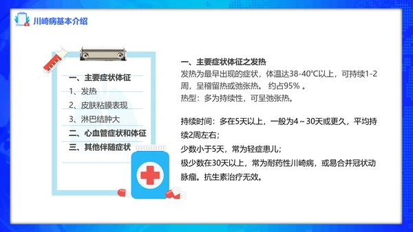 川崎病护理查房卡通风儿科PPT课件