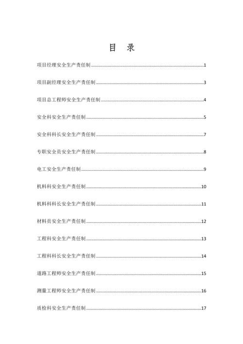 责任制度新版.docx