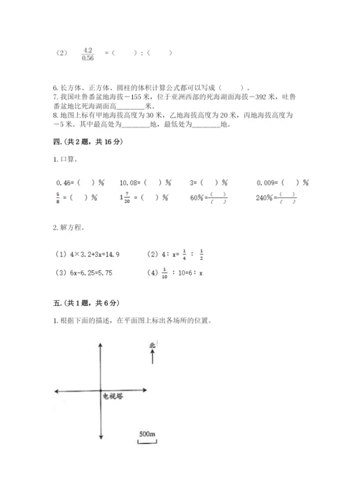 冀教版小升初数学模拟试题附完整答案【夺冠系列】.docx