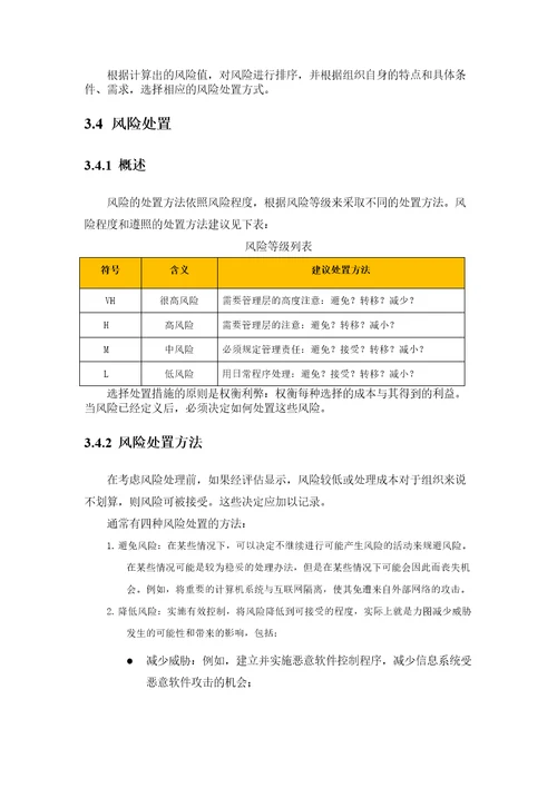 术有限公司信息安全风险评估管理办法