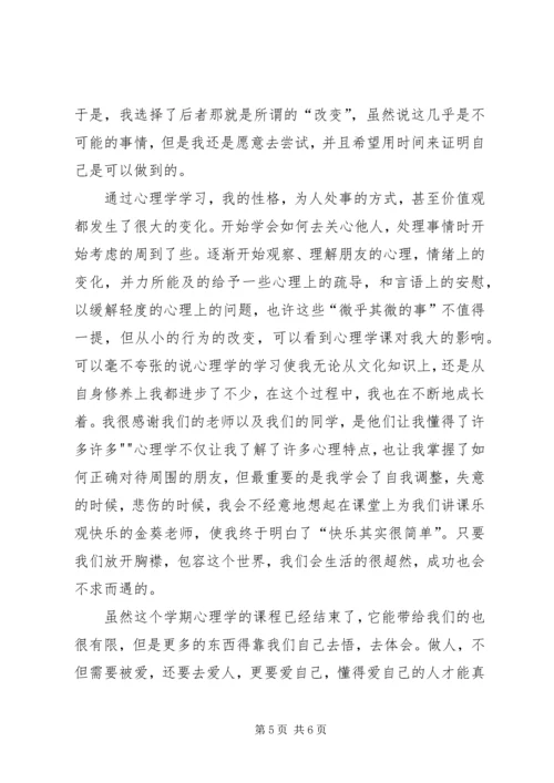 普通生态学学习心得 (6).docx