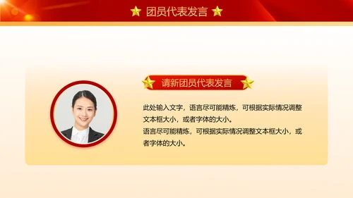 青春献祖国党政风五四青年节入团演讲PPT模板