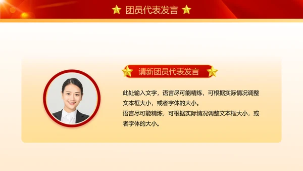 青春献祖国党政风五四青年节入团演讲PPT模板