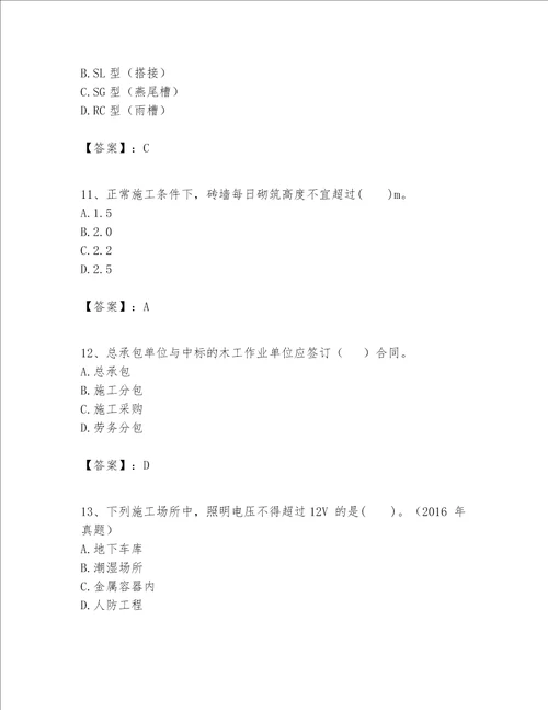 一级建造师之一建建筑工程实务题库易错题