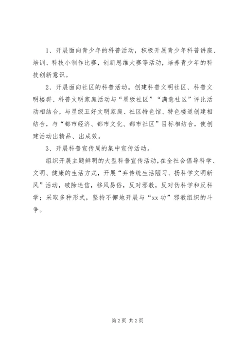 科学技术协会工作计划 (5).docx