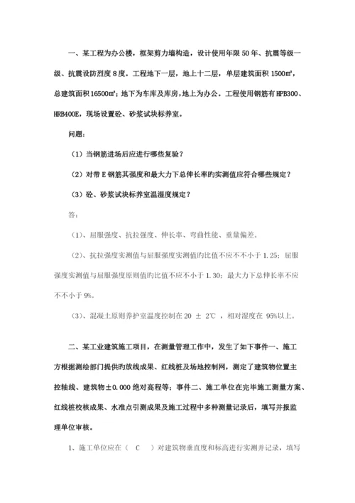 2023年土建资料员考试题库案例题.docx