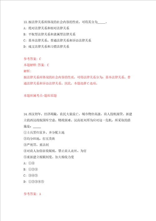 浙江丽水市遂昌县人民调解协会公开招聘专职人民调解员和办公室文员2人模拟试卷含答案解析9