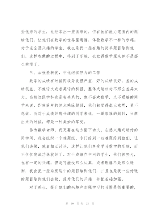 数学教师工作总结7篇.docx