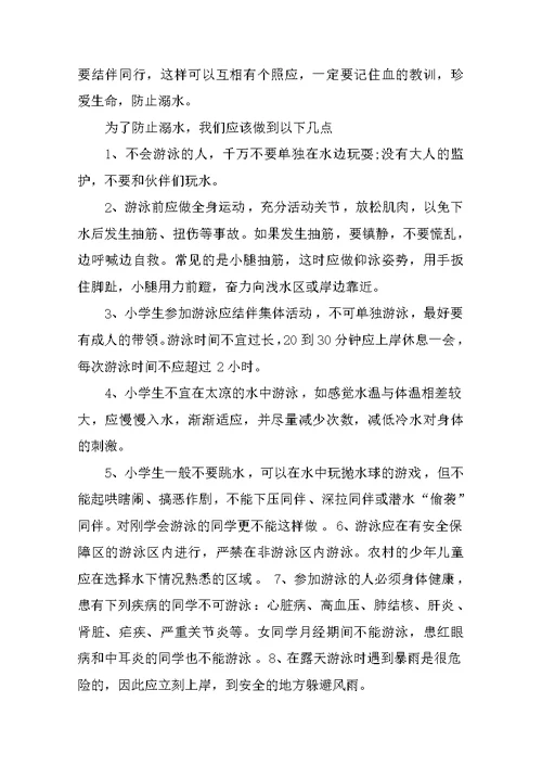 防溺水作文600字：范文例文3篇