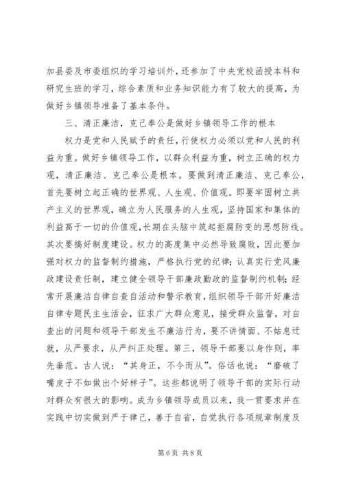 乡镇领导心得体会.docx