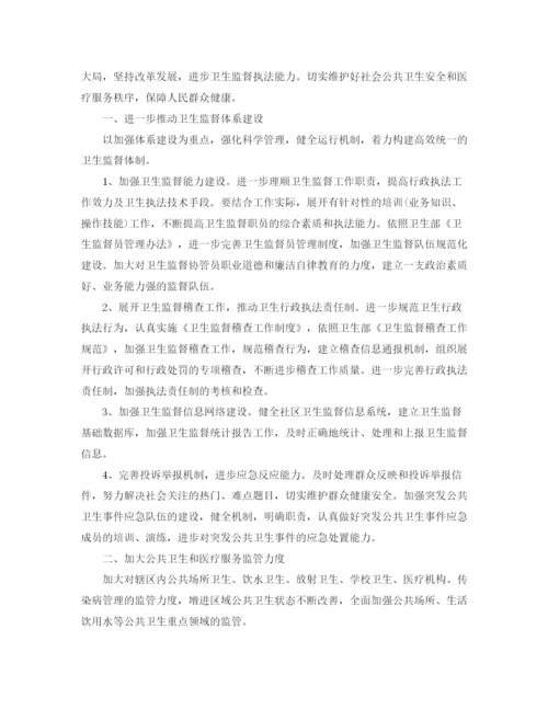 精编之卫生协管工作计划范文.docx