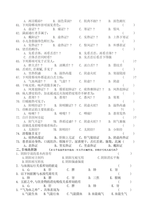 中医学基础习题及答案