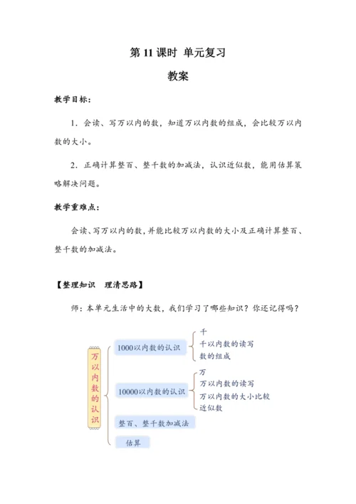 《第七单元复习》（教案）人教版二年级数学下册