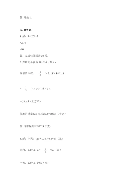 北京版六年级下册数学期中测试卷及参考答案（轻巧夺冠）.docx