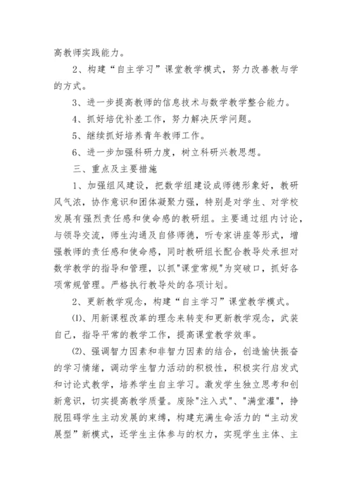 初中数学教研组工作计划2023.docx