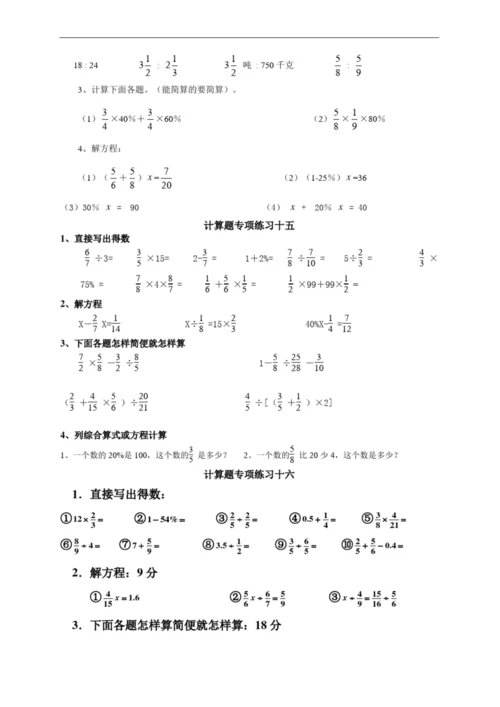 人教版六年级数学上册计算题专项训练一.docx