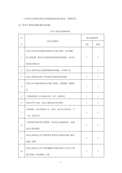 签证索赔流程及事项.docx