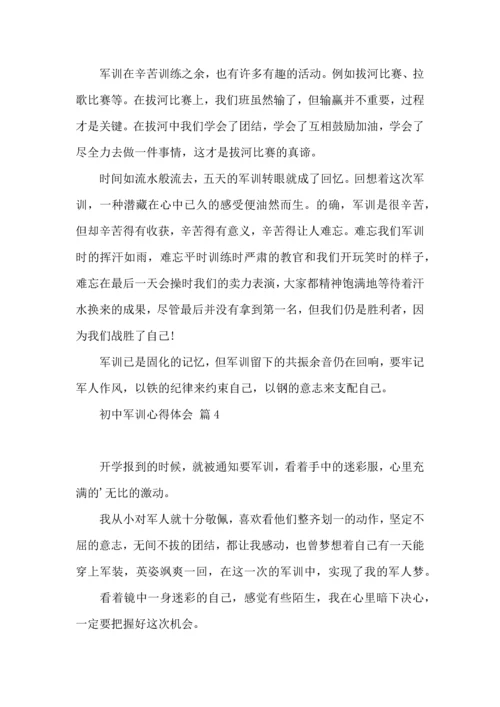 初中军训心得体会模板9篇（三）.docx